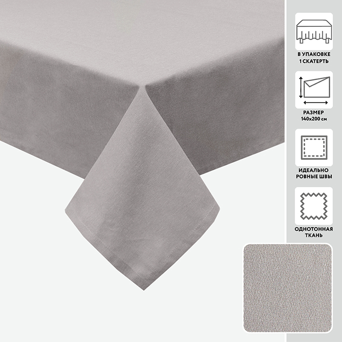 Скатерть 140х200 МИРТЕК KENT TU 61%пэ 39%хлопок серый_Каталог-v2_MIRTECK